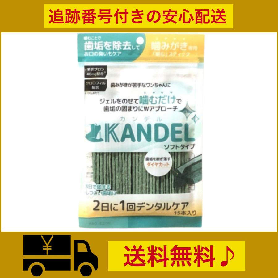 カンデル 1袋 15本 KANDEL デンタルスティック かつお風味 犬用