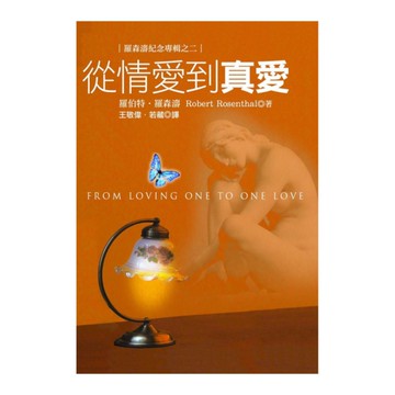 從情愛到真愛【羅森濤紀念專輯之二】