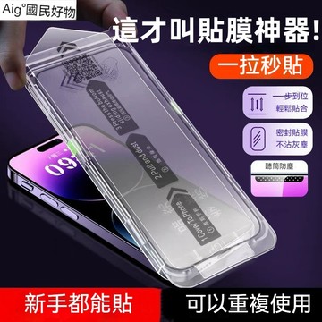 貼膜神器 自動貼 手機玻璃貼 保護貼 鋼化膜  iPhone 16 pro max 15 14 13 12 11 xr