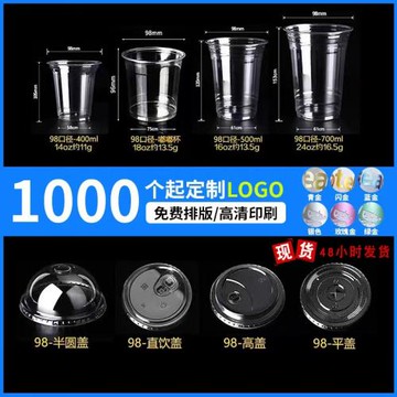 新款98一次性冷飲透明冰咖啡外賣打包杯pet冰粉檸檬茶外帶塑料杯