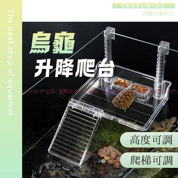 魚寶貝【烏龜升降爬台】新款+可升降設計〞爬台 烏龜曬背台 半水龜平台 烏龜浮台 烏龜曬台 浮島 烏龜島 烏龜曬臺