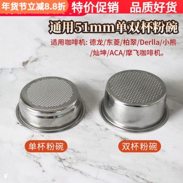 德龍/柏翠/小熊/東菱/燦坤/Derlla通用51mm單雙杯粉碗咖啡機手柄