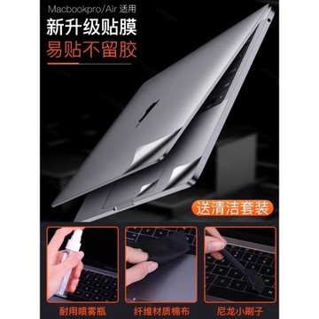 【2025新款 M5】適用macbookpro機身膜蘋果Air筆記本電腦mac機身貼紙不留膠電腦膜M4/M3/M2保護膜外殼貼膜