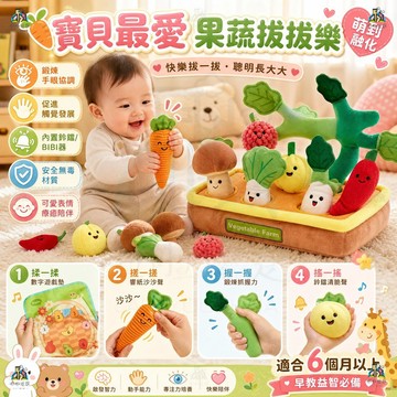 🥕台灣24h出貨 水果拔拔樂玩具 抽抽樂 幼兒感統訓練 益智早教玩具 訓練幼兒專注力 手眼協調 親子互動遊戲 拔蘿蔔玩具