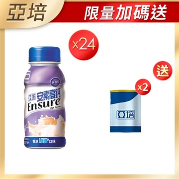 [買1箱送2罐]亞培 安素高鈣鈣強化配方-香草減甜口味(237ML)x24入+(贈品)亞培 安素高鈣鈣強化配方-香草減甜口味(237ML)x2