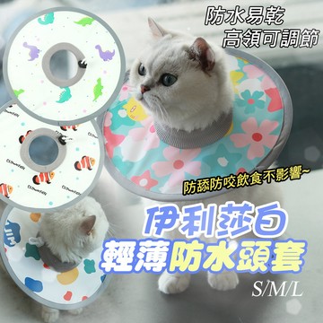 輕量防水頭套 軟圈頭套 伊莉莎白頭圈 輕薄透氣 高領可調節 防水頭套 狗狗頭套 貓貓頭套 犬貓護理圈 防舔圈 絕育頭套