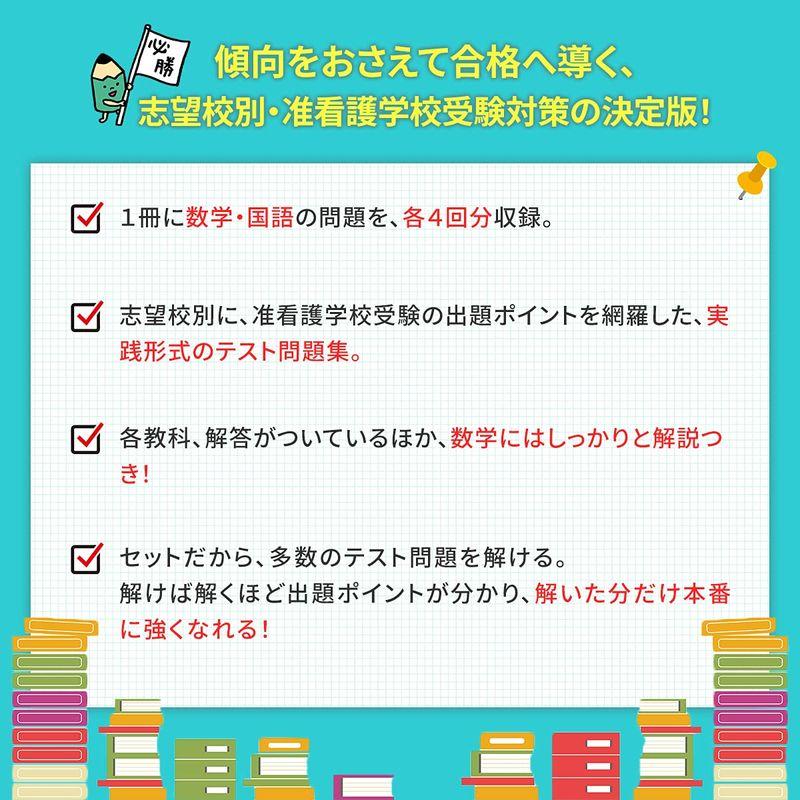 改訂版 2024年度］下谷医師会立看護高等専修学校・合格セット問題集(7冊)