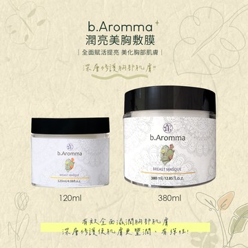【b.Aromma貝羅馬】潤亮美胸敷膜120ml(按摩霜)