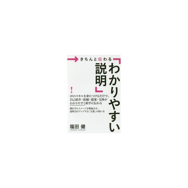 きちんと伝わる わかりやすい説明