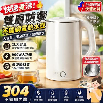 【30天免費試用/台灣公司貨】保固五年 保溫快煮壺 110V熱水壺 24小時省電保溫 不鏽鋼快煮壺 電煮壺 雙層中空防燙