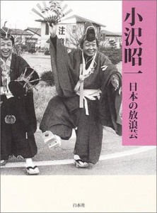  小沢昭一   日本の放浪芸 送料無料