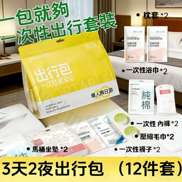 一次性旅行用品🛁一次性床包組🚽免洗浴巾 床單 內褲 襪子 洗臉巾 毛巾 旅行必備  旅行用品 拋棄式床單