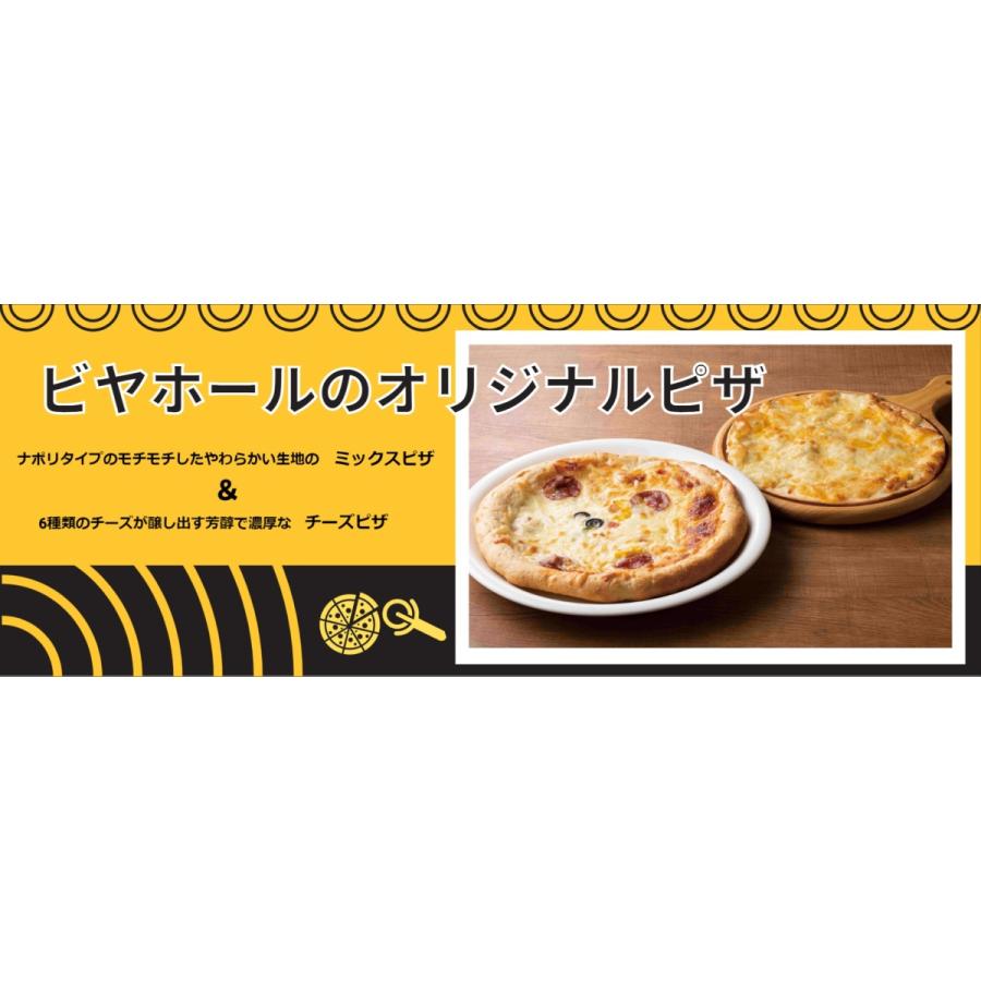 銀座ライオンオリジナル冷凍ピザ4枚セット　「ミックスピザ」と「６種のチーズピザ」の詰合せ（ミックスピザ(直径22cm×2枚）、チーズピザ（直径20cm×2枚））