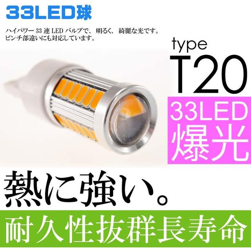 33連 LED T20 7W シングル球 アンバー4個 DC12V ウインカー テールランプ球 SMD as10396-4 | LINEショッピング