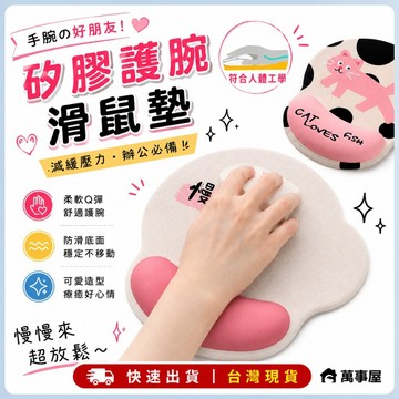 矽膠護腕滑鼠墊 護腕辦公滑鼠墊 鍵盤滑鼠墊 減壓護腕墊 手腕滑鼠墊 滑鼠護腕墊 滑鼠護腕 電競鼠墊 鼠標墊