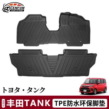 海外右舵車豐田TANK/ROOMY地墊全天候腳墊TPE環保耐磨防水右肽墊