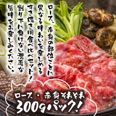 ふるさと納税 淡路市 淡路島和牛 すき焼き用食べ比べセット600g