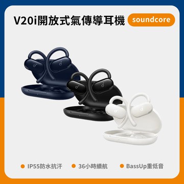 【soundcore】V20i開放式氣傳導耳機