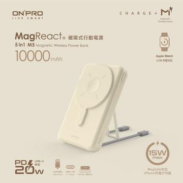 ONPRO MagReact™ MagReact™ M5-MT 5 in 1磁吸行動電源(奶茶色)