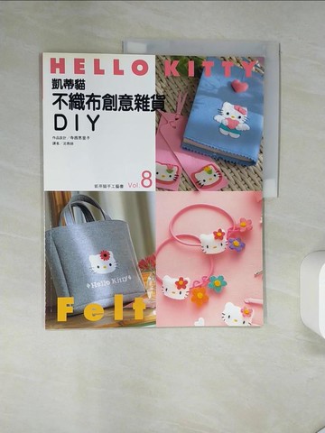 【書寶二手書T8／美工_TRC】凱蒂貓不織布創意雜貨DIY_寺西惠里子