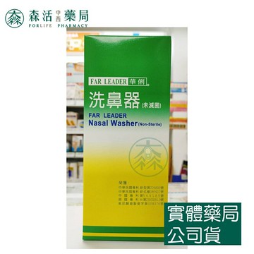 藥局??現貨_[華俐] 洗鼻器 未滅菌 (單支入) 舒得適 鹽 台灣製 森活中西藥局