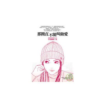 那簡直不能叫做愛