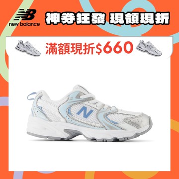 【New Balance】 NB 童鞋_中性_銀水藍色(4-8歲)_PZ530ED-W楦 530