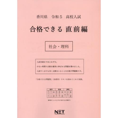 令5 香川県 合格できる 直前編 社会・ 熊本ネット