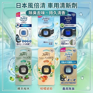 日本P&G 風倍清 Febreze 車用清新劑 2.4ml 汽車芳香 除臭去味 汽車除臭神器 持久清香DS023867x