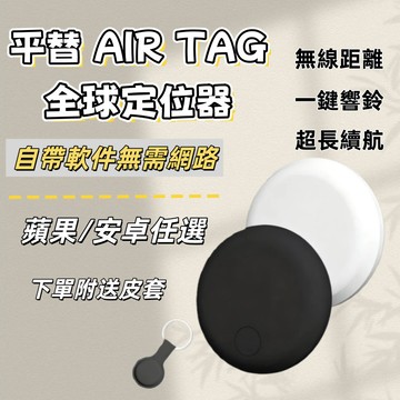 【台灣現貨✨】Find Tag GPS定位器 全球定位器 寵物防丟器 迷你追蹤器 兒童防丟器  蘋果安卓通用  追蹤定位