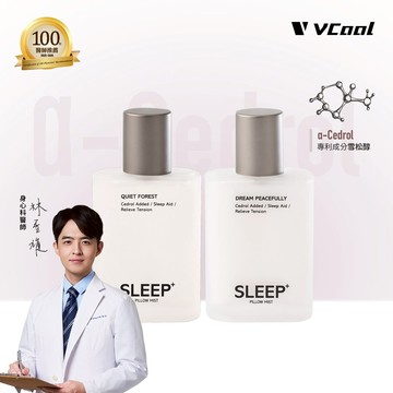 【哄睡綜合組】雪松醇睡眠噴霧靜謐森林 + 恬然夢境