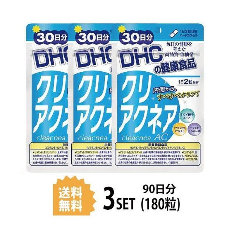 3パック クリアクネア 30日分×3パック （180粒） ディーエイチシー 栄養機能食品（ビタミンB1・ビタミンB2・ビタミンB6・ビオチン・ビタミンC）  通販 LINEポイント最大0.5%GET | LINEショッピング