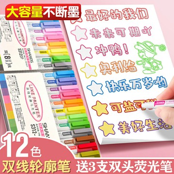 12色雙線輪廓筆 閃光筆珠光筆 標記筆學生用記號筆 彩色手杖手賬手帳筆【不二雜貨】