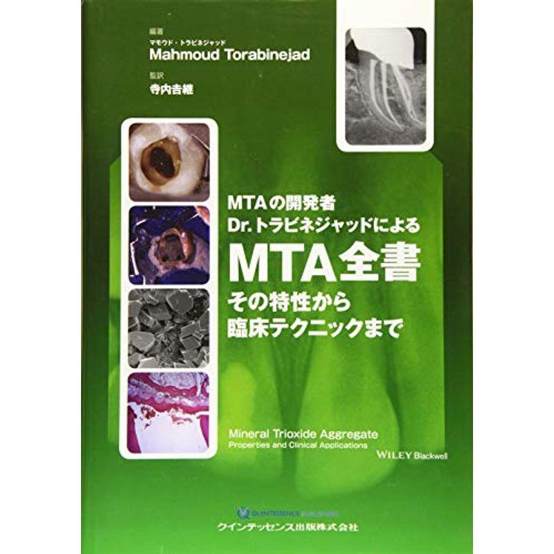 MTA全書