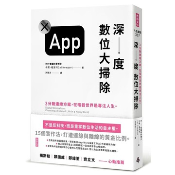 深度數位大掃除(3分飽連線方案.在喧囂世界過專注人生)