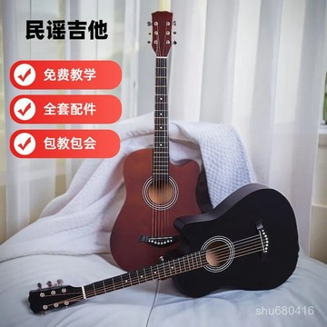【全店免運 五年保固】吉他初學者38寸41寸民謠單闆木吉他新手入門成人吉它學生男女樂器