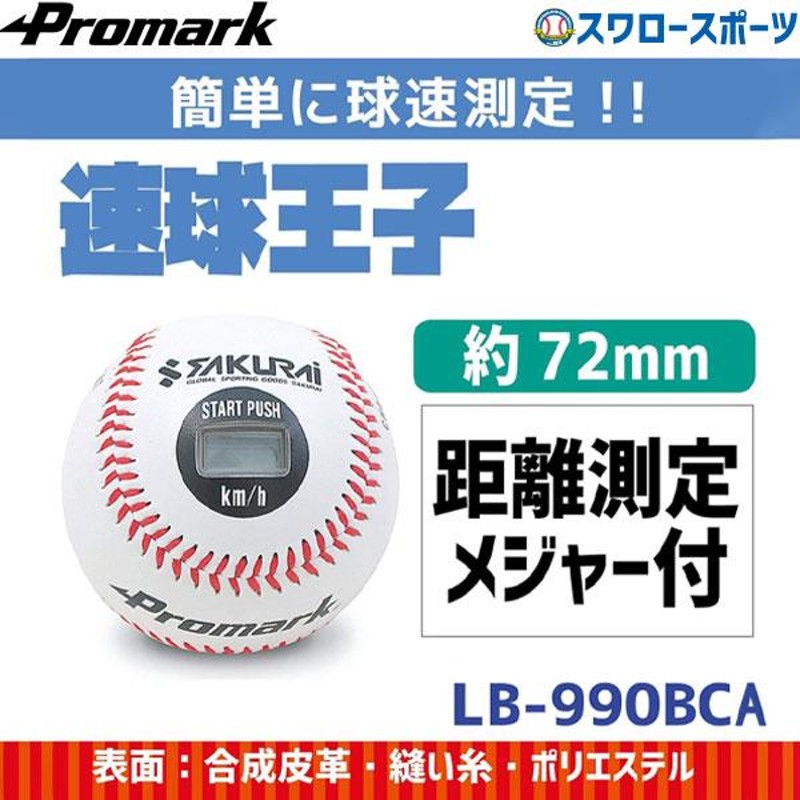 5のつく日／5(火)全品P5倍 野球 プロマーク トレーニング ボール