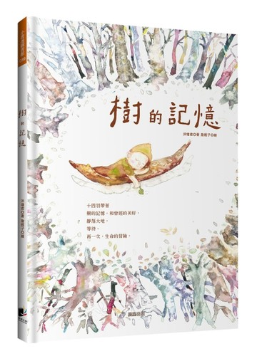 樹的記憶