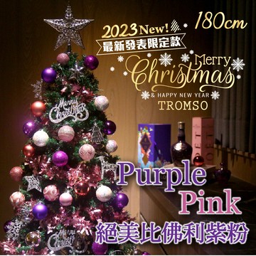 TROMSO - 頂級豪華聖誕樹(180cm)-絕美比佛利紫粉 (180cm)
