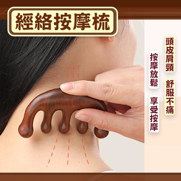 QIDINA 多功能檀木經絡按摩梳享受頭部頸肩臉部按摩木梳