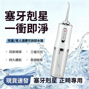 🔥隔天到貨🔥電動衝牙器 1年保固 清新口氣 自信露齒 口腔清潔神器 便攜小型衝牙器 沖牙機 潔牙器 家用衝牙器智能衝牙機