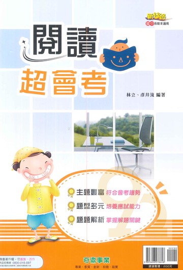 奇鼎國中新絲路閱讀超會考