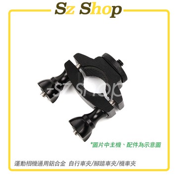 Insta360 Pocket 鋁合金自行車支架 鋁合金腳踏車支架 鋁合金1/4螺牙支架 1/4接點鋁合金支架