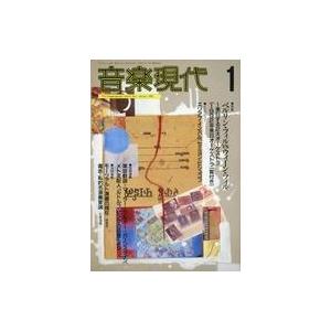 中古音楽雑誌 音楽現代 1992年1月号