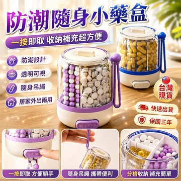 【同款最低價✨】分裝盒 天藥盒 旅行藥盒 隨身藥盒 家用藥盒 便攜藥盒 透明藥盒 分隔藥盒 收納藥盒 小收納盒子 小藥盒