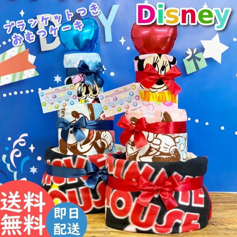 おむつケーキ ディズニー 出産祝い 名入れ タオル オムツケーキ 通販 Lineポイント最大0 5 Get Lineショッピング