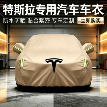 特斯拉Model 3 Model Y Model YL全罩汽車防曬車衣加厚遮陽防塵定🛒【免運】