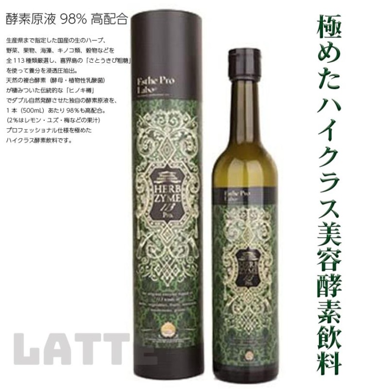 エステプロラボ ハーブザイム113 グランプロ ジンジャー500ml 買取