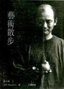 藝術散步[二手書_普通]