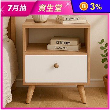 【E-home】Breeze微風系上開下抽收納實木腳邊櫃